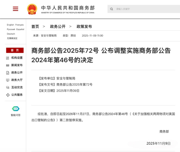 The Ministry of Commerce issued Announcement No. 72 of 2025.png The Ministry of Commerce issued Announcement No. 72 of 2025.png